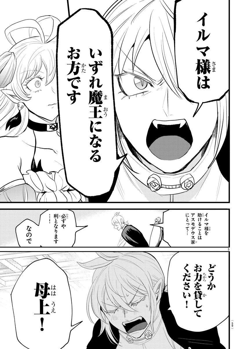 魔入りました！入間くん 第288話 - 5