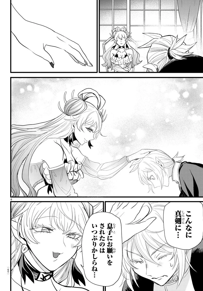 魔入りました！入間くん 第288話 - 6