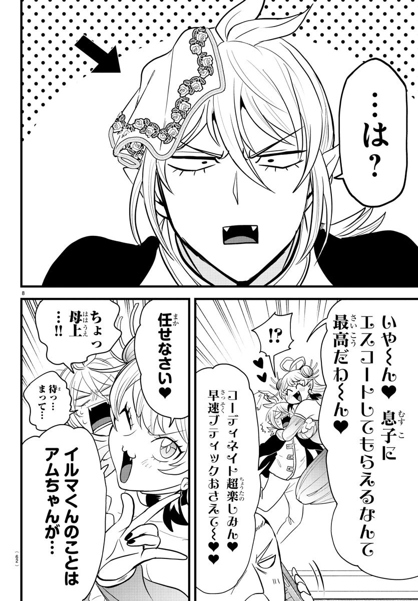 魔入りました！入間くん 第288話 - 8