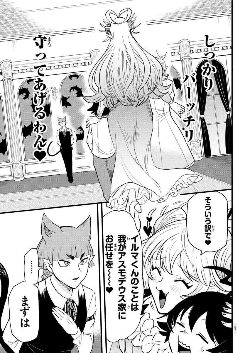 魔入りました！入間くん 第288話 - 9