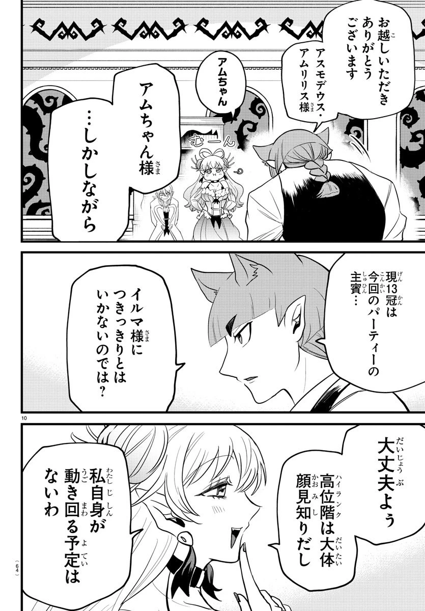 魔入りました！入間くん 第288話 - 10