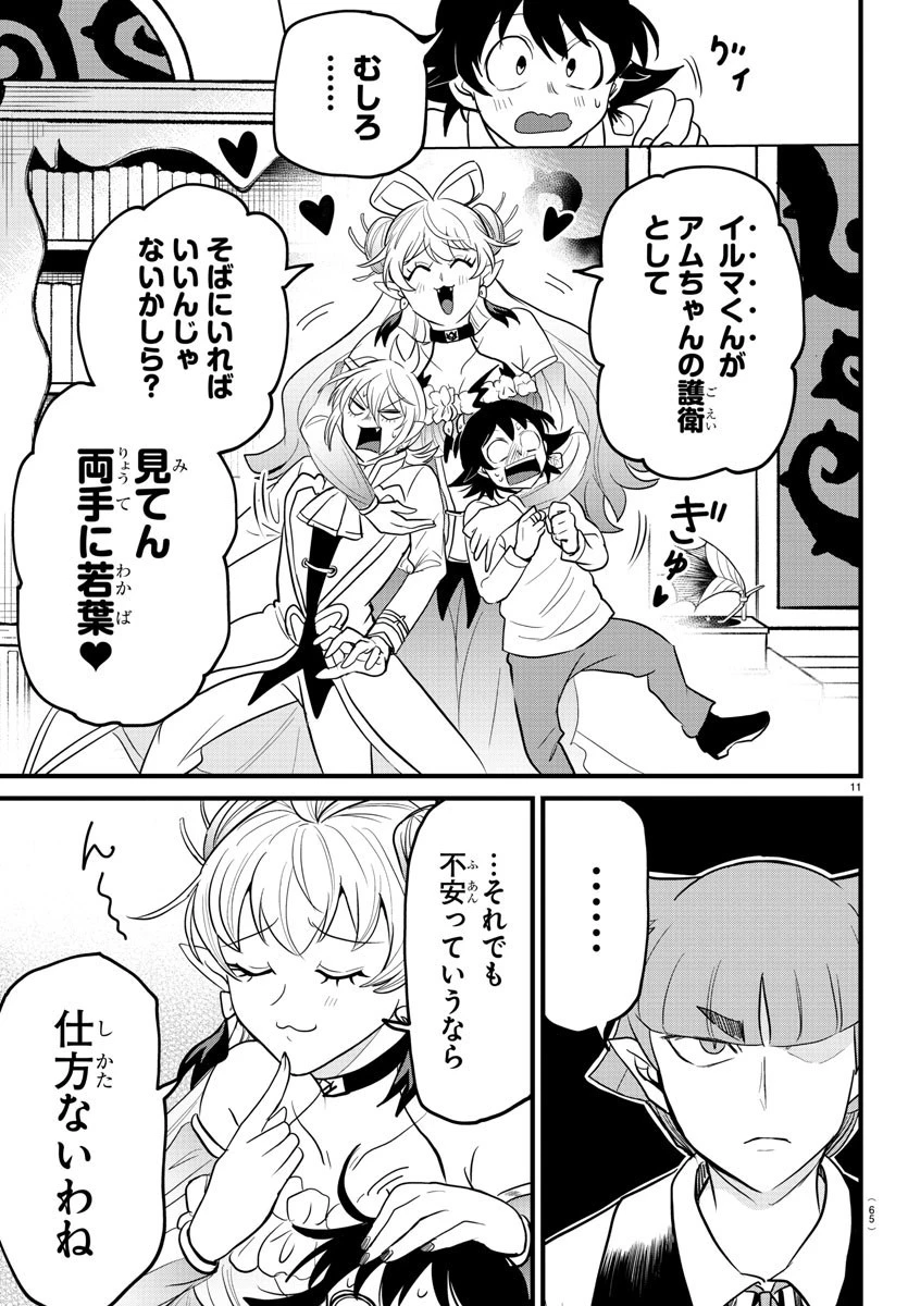 魔入りました！入間くん 第288話 - 11