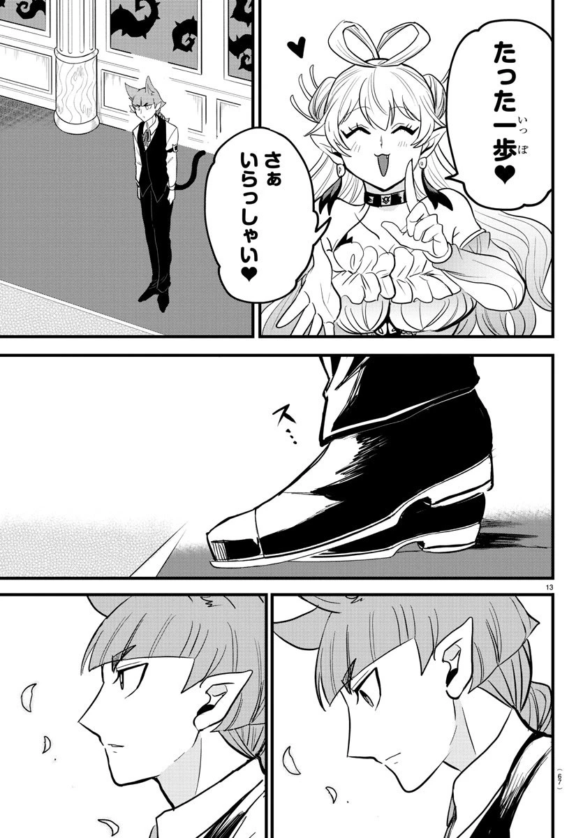 魔入りました！入間くん 第288話 - 13