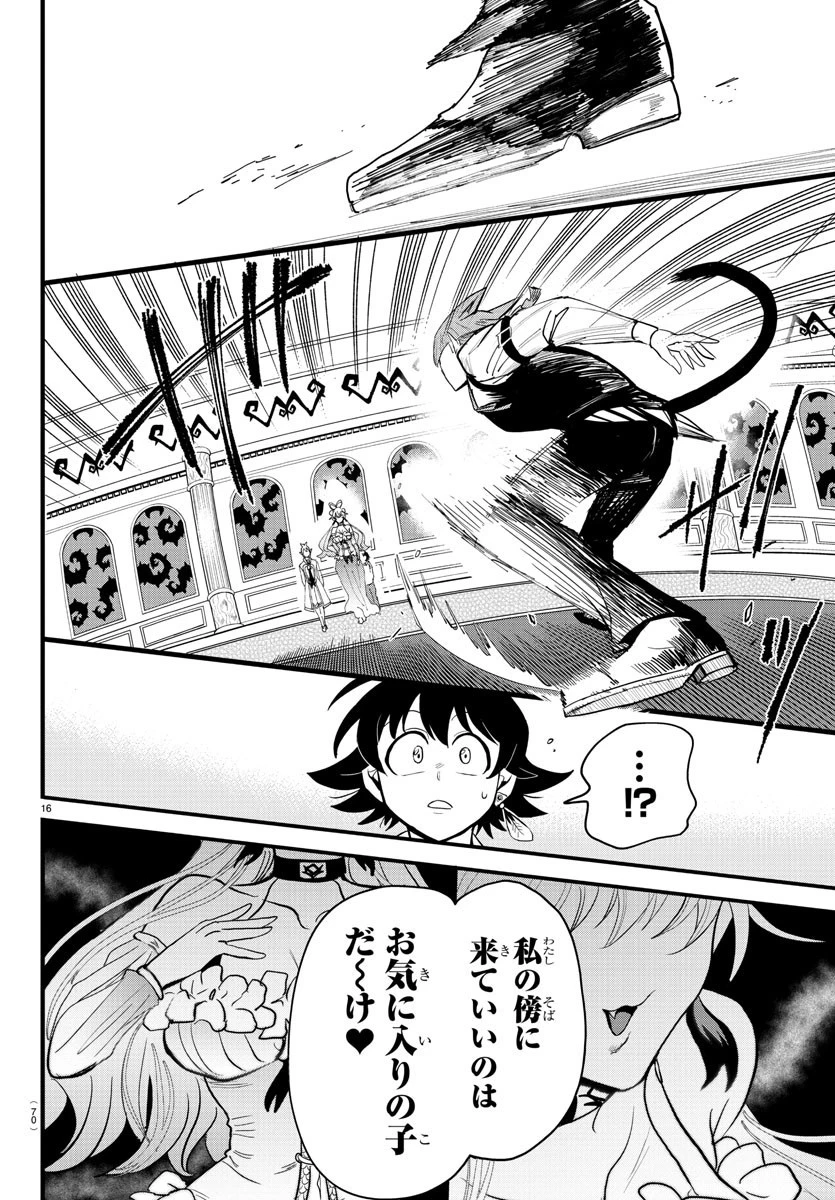 魔入りました！入間くん 第288話 - 16