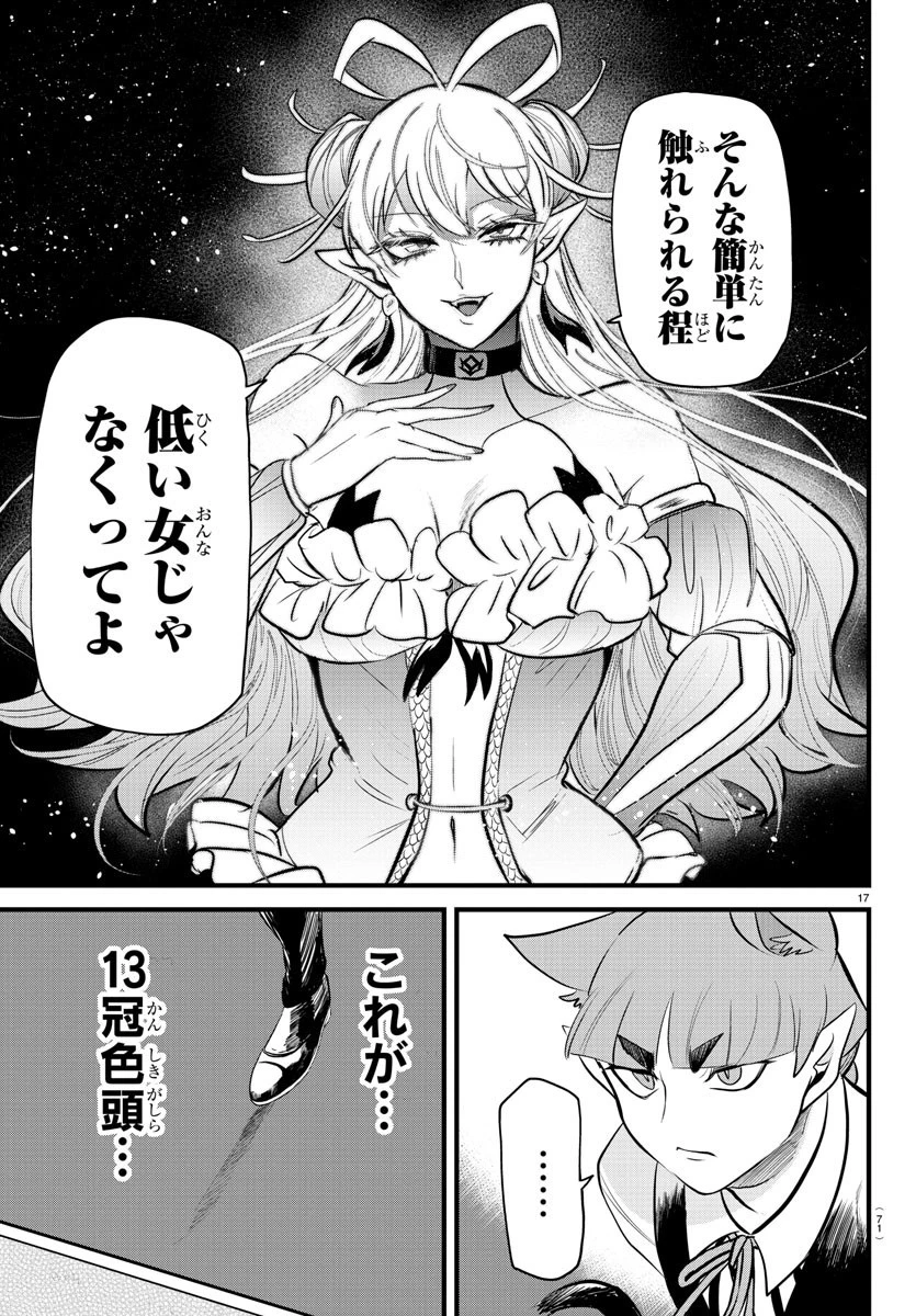 魔入りました！入間くん 第288話 - 17