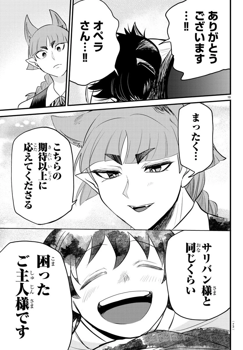 魔入りました！入間くん 第288話 - 19