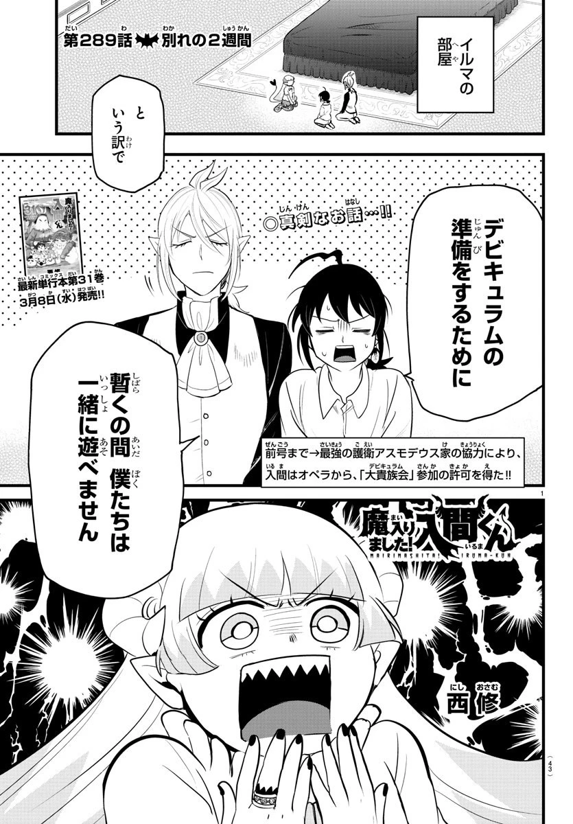 魔入りました！入間くん 第289話 - 1