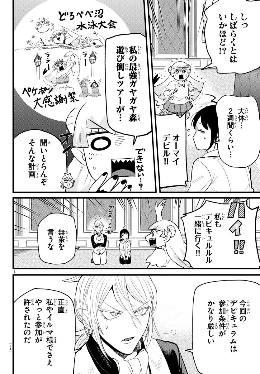 魔入りました！入間くん 第289話 - 2