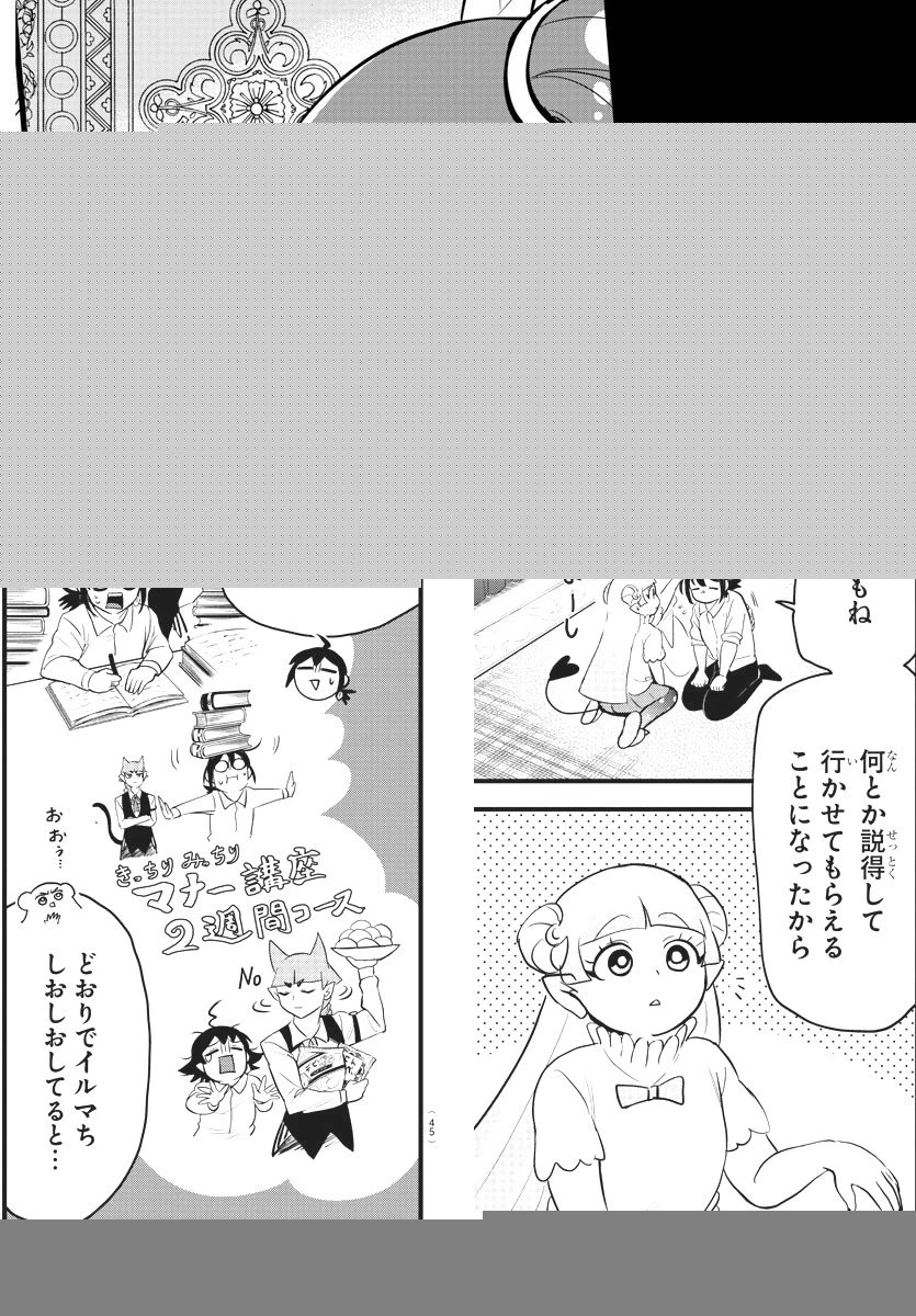 魔入りました！入間くん 第289話 - 3