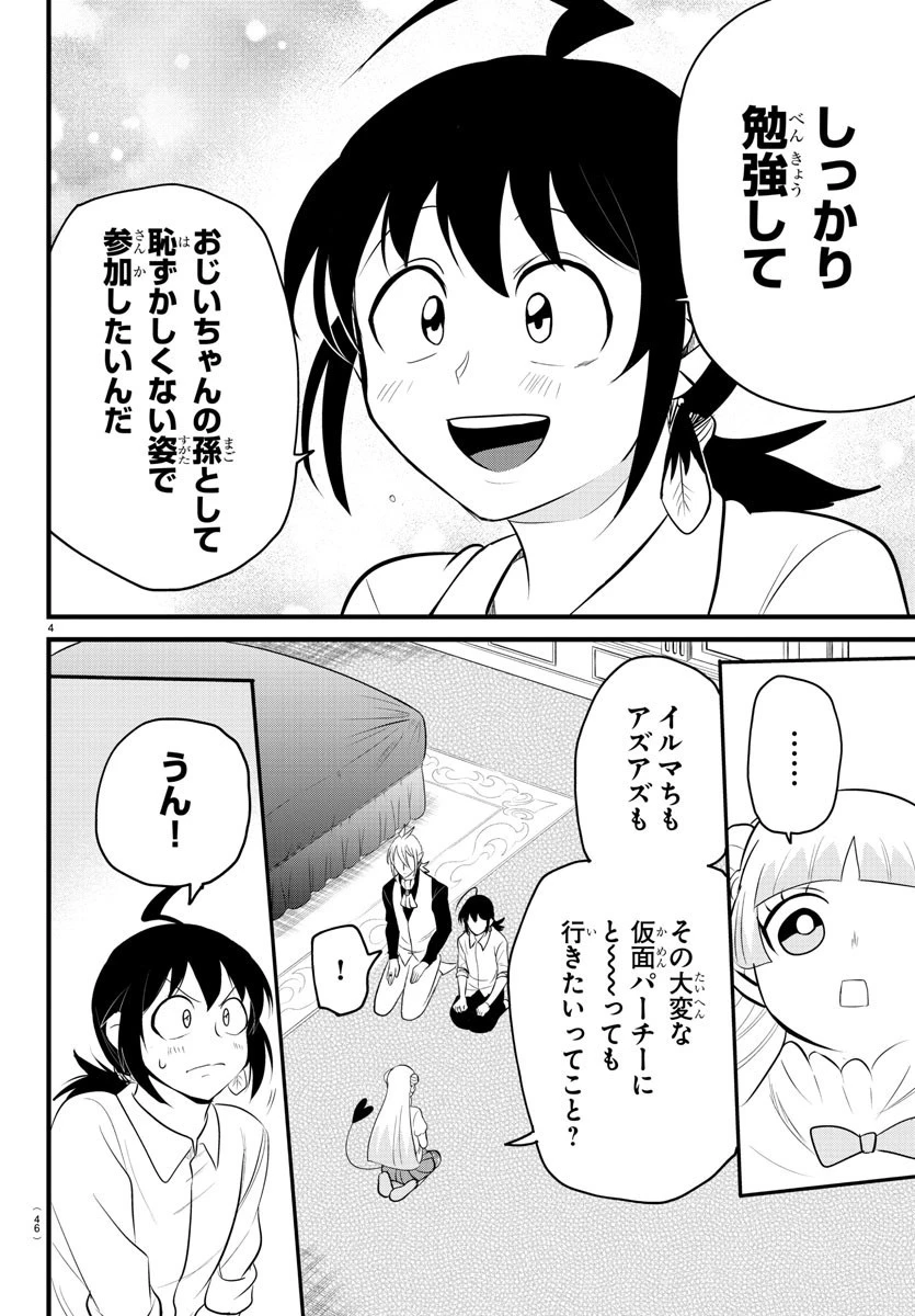魔入りました！入間くん 第289話 - 4