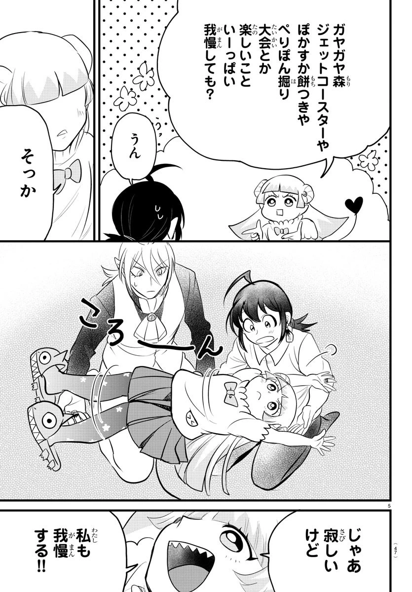 魔入りました！入間くん 第289話 - 5