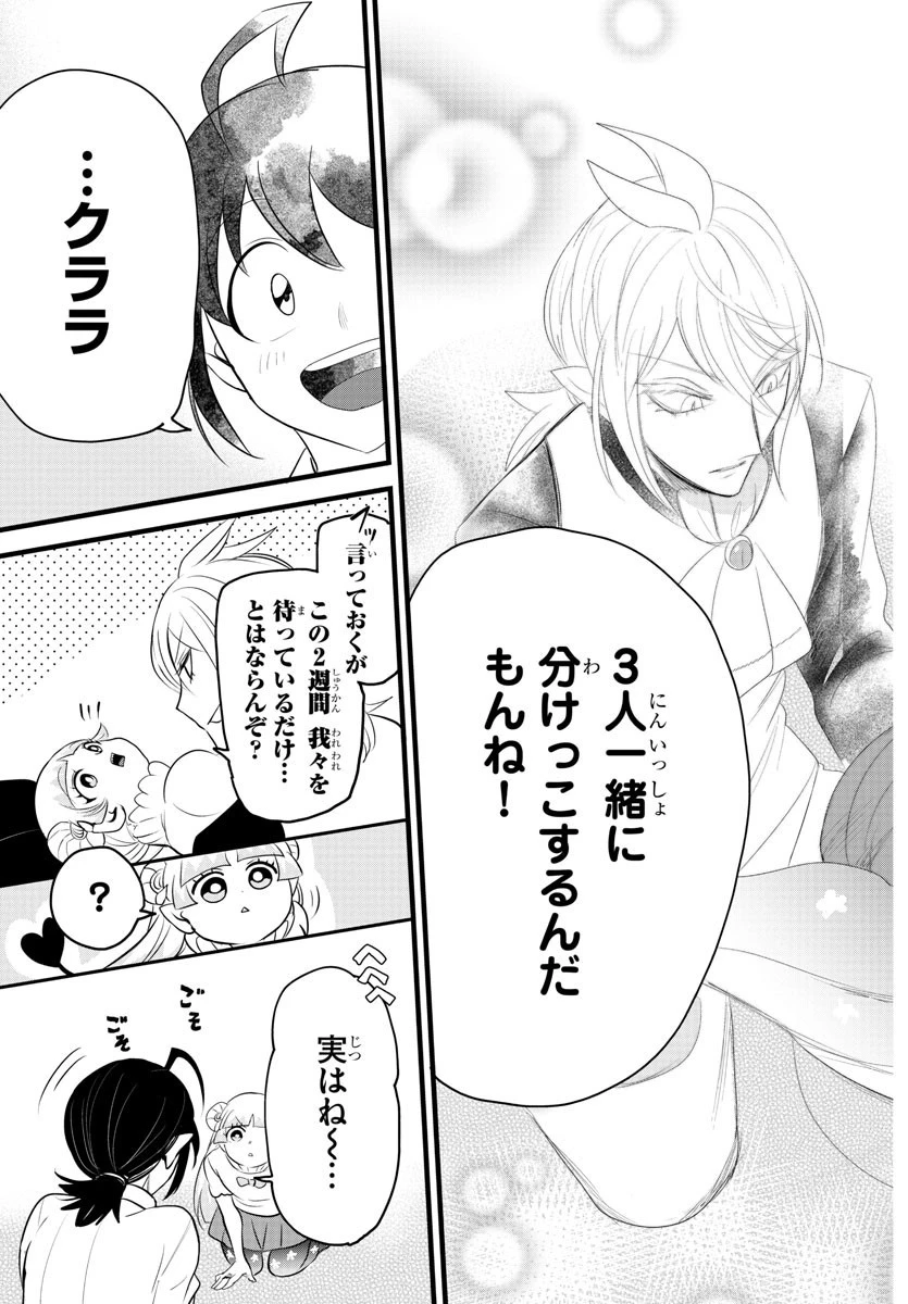 魔入りました！入間くん 第289話 - 7