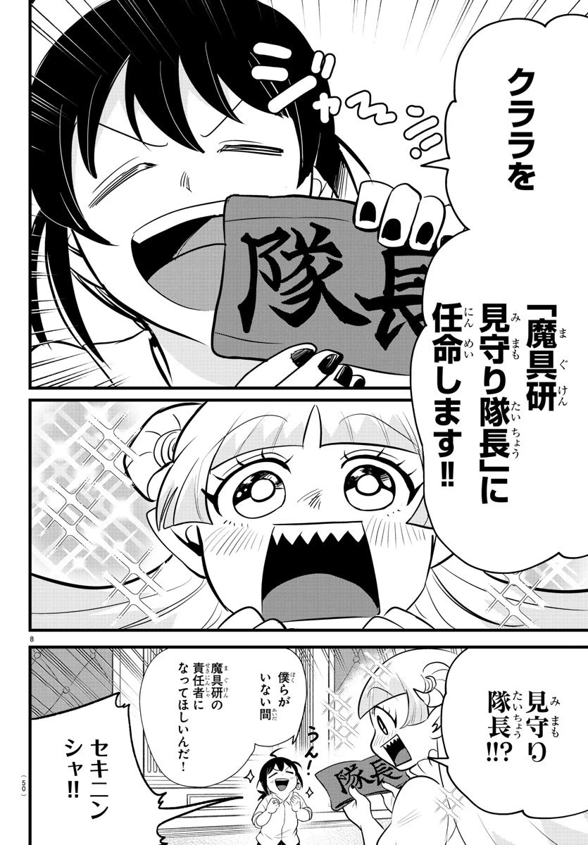 魔入りました！入間くん 第289話 - 8