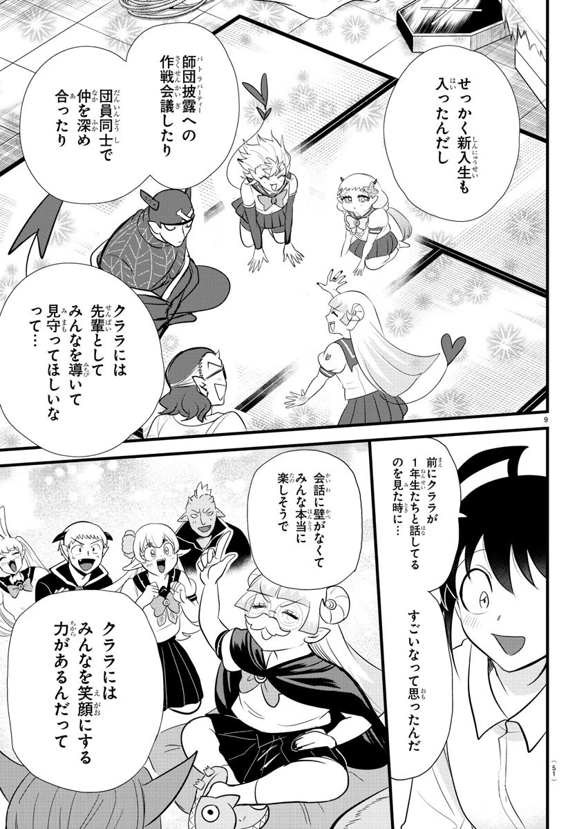 魔入りました！入間くん 第289話 - 9