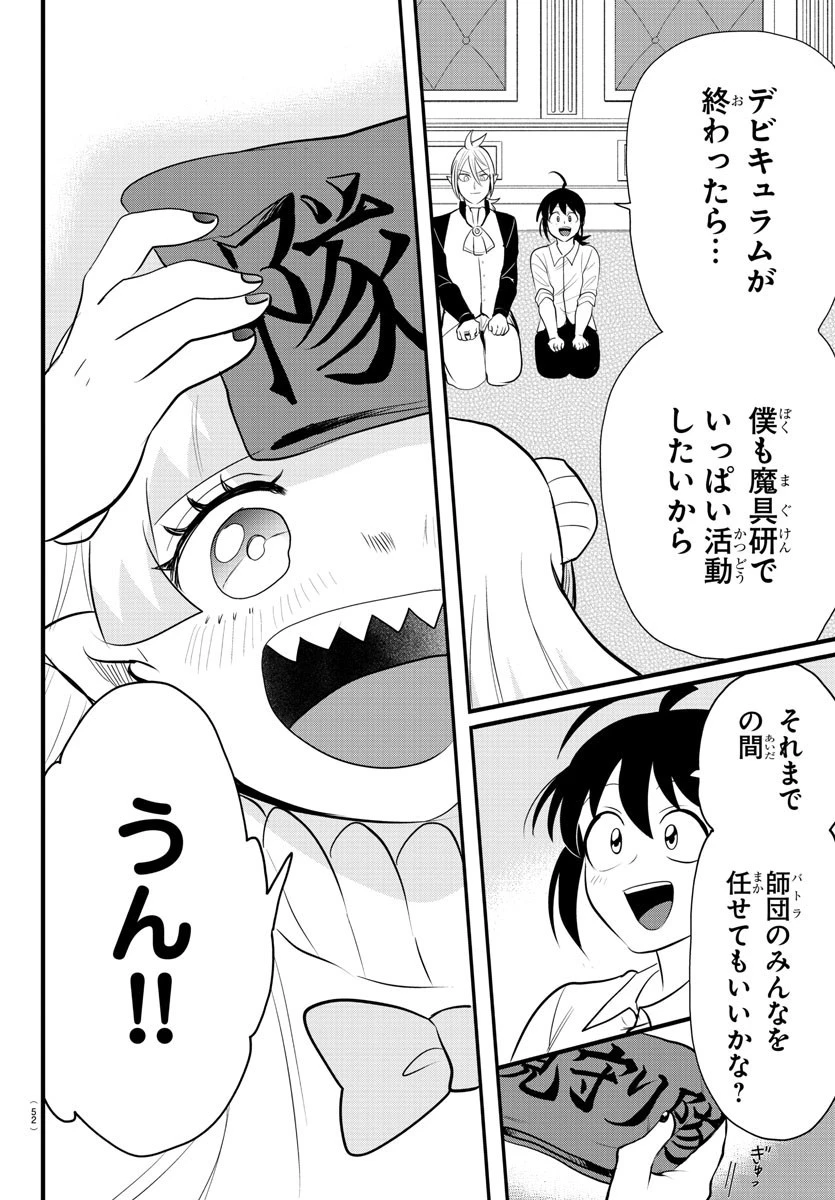 魔入りました！入間くん 第289話 - 10