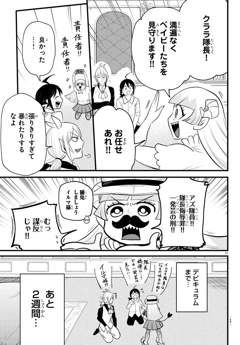魔入りました！入間くん 第289話 - 11
