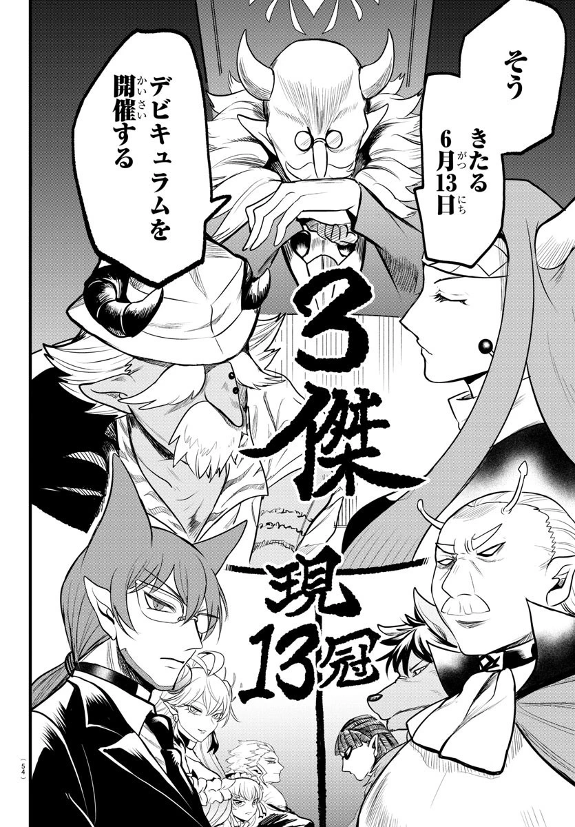 魔入りました！入間くん 第289話 - 12