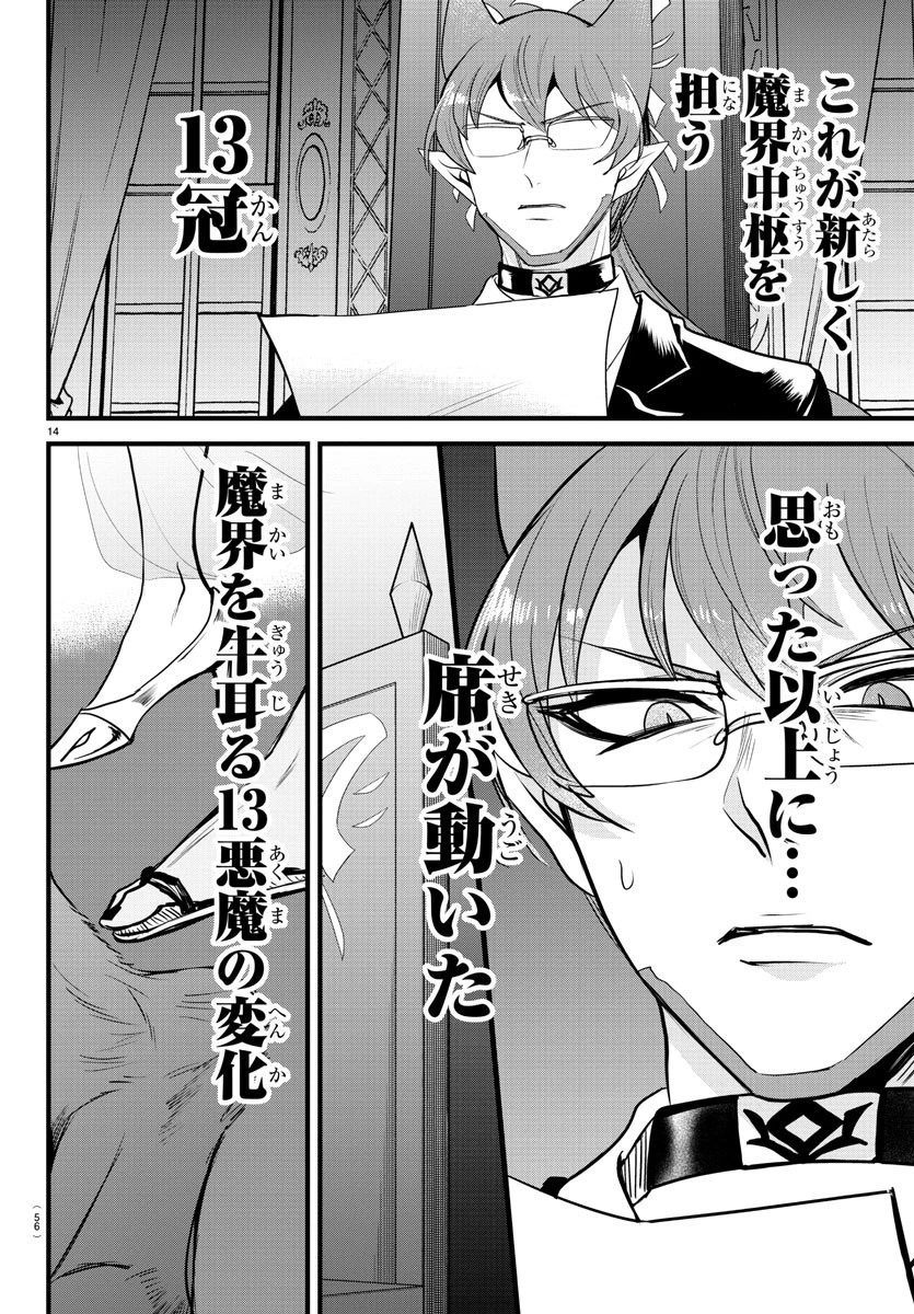 魔入りました！入間くん 第289話 - 14