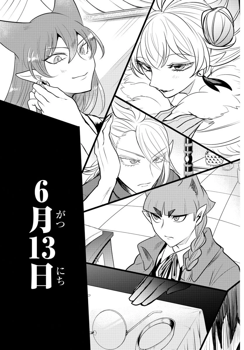 魔入りました！入間くん 第289話 - 17