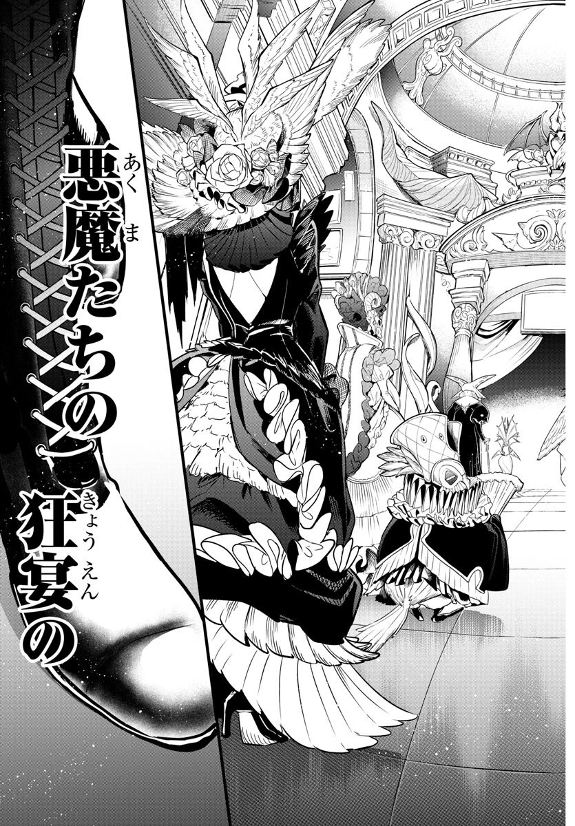 魔入りました！入間くん 第289話 - 19