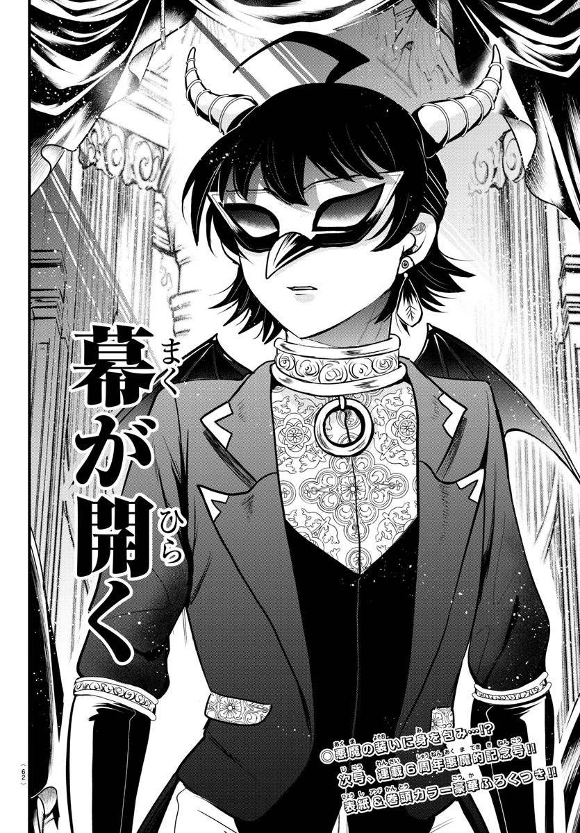 魔入りました！入間くん 第289話 - 20