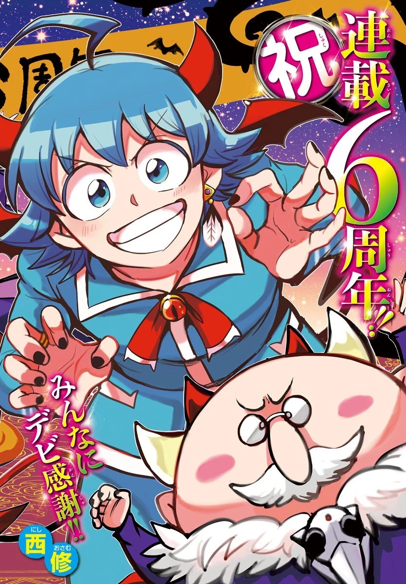 魔入りました！入間くん 第290話 - 2