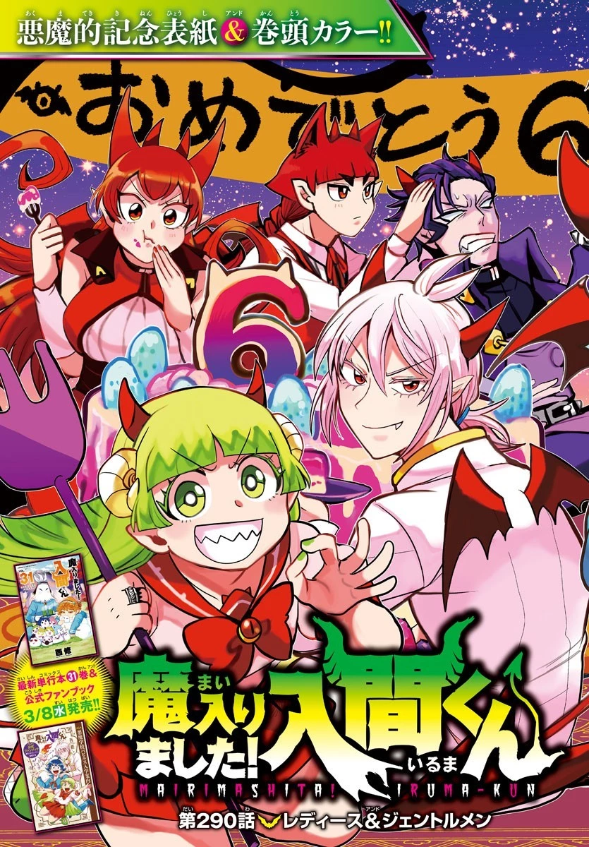 魔入りました！入間くん 第290話 - 3