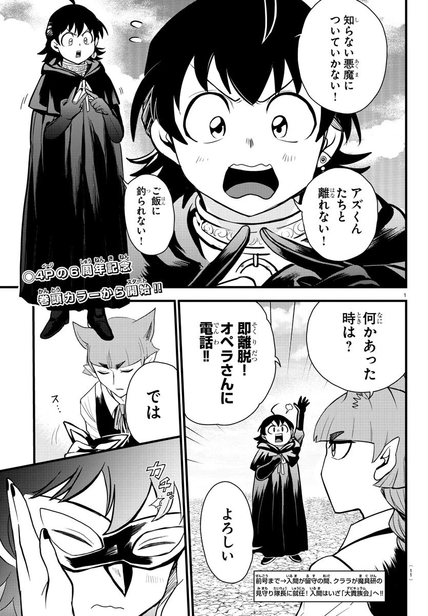 魔入りました！入間くん 第290話 - 4
