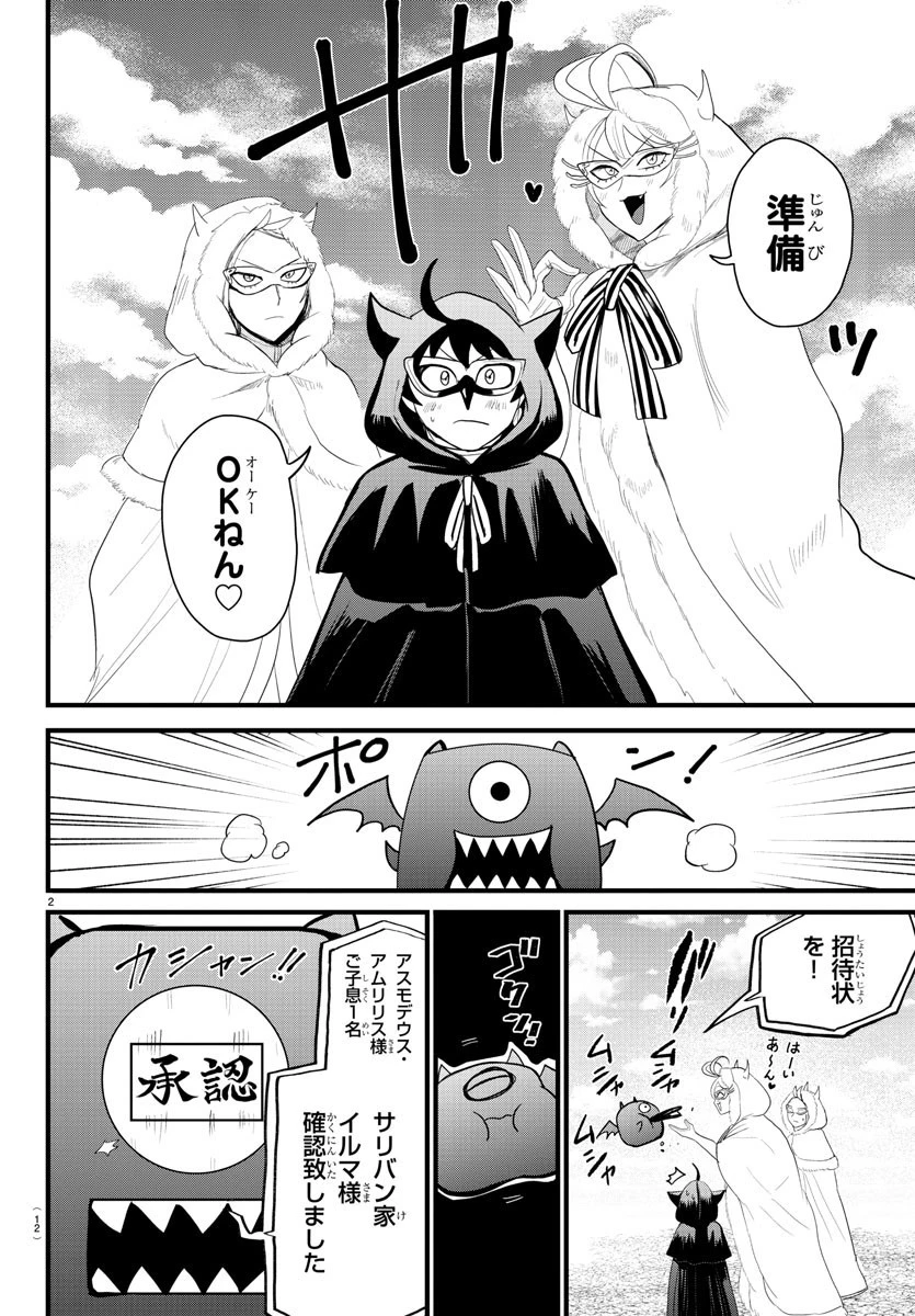 魔入りました！入間くん 第290話 - 5