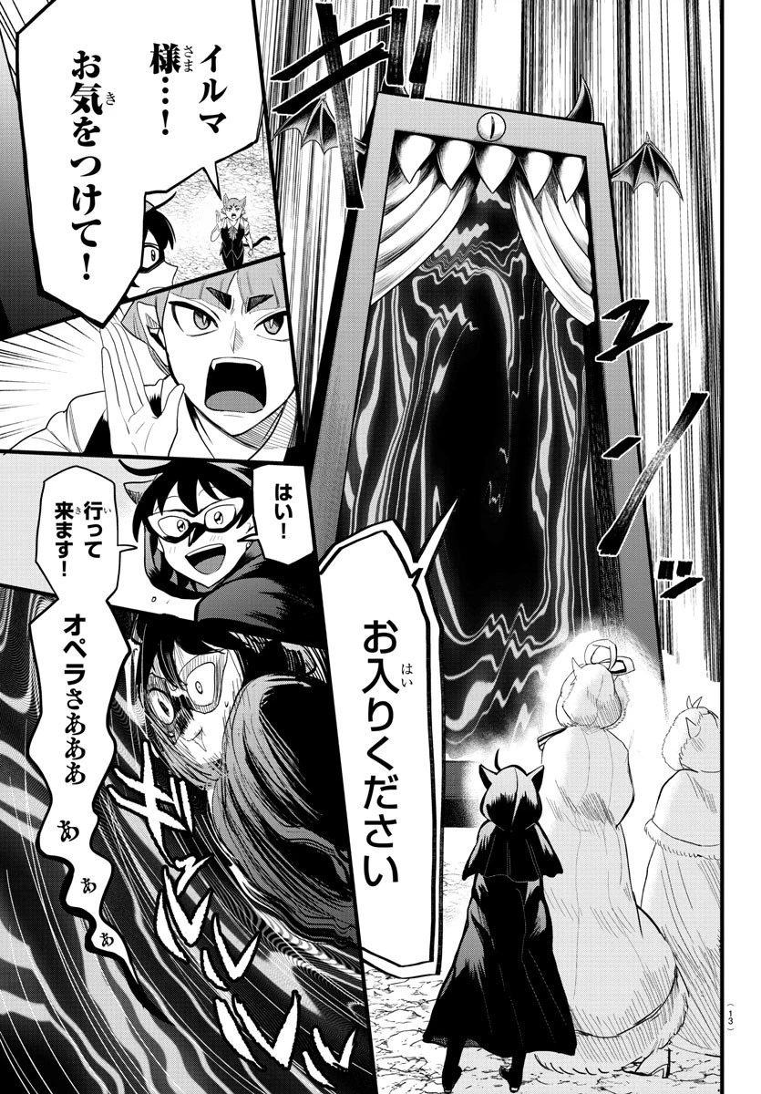 魔入りました！入間くん 第290話 - 6