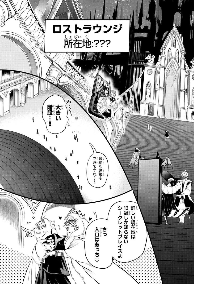 魔入りました！入間くん 第290話 - 8