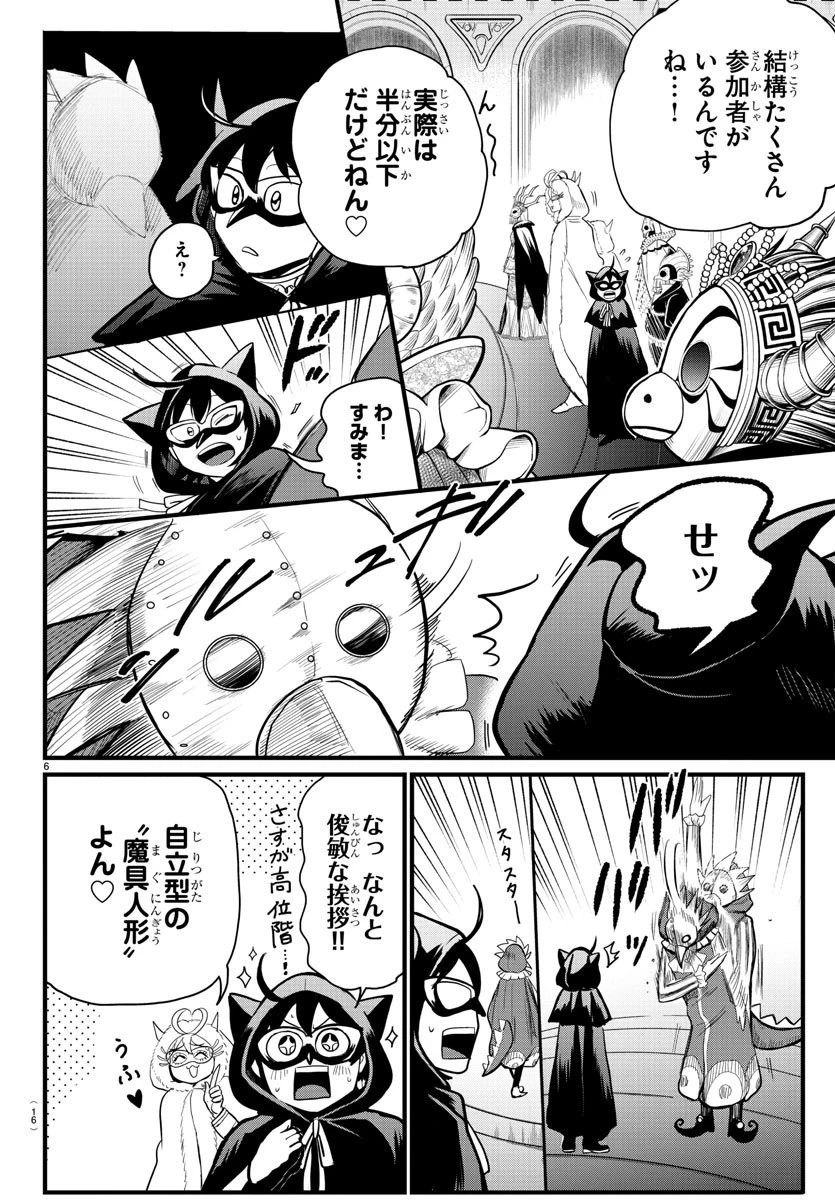 魔入りました！入間くん 第290話 - 9