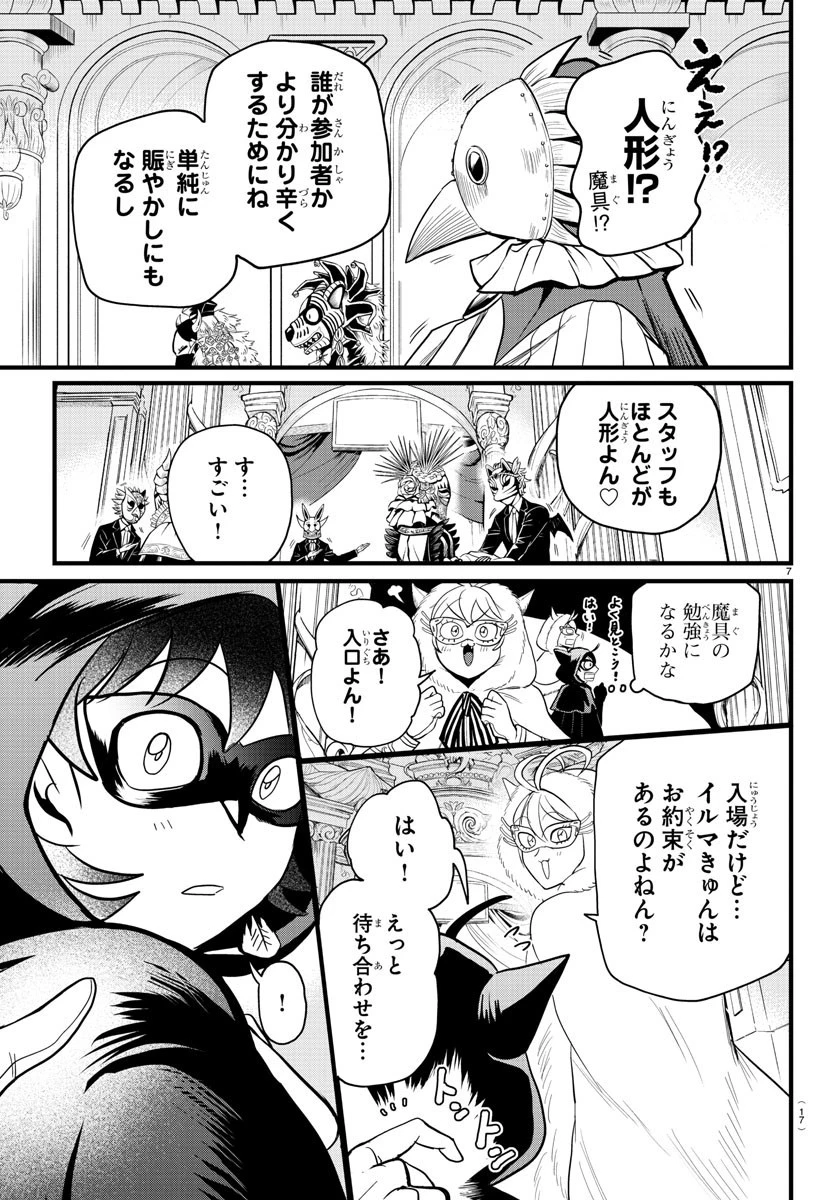 魔入りました！入間くん 第290話 - 10