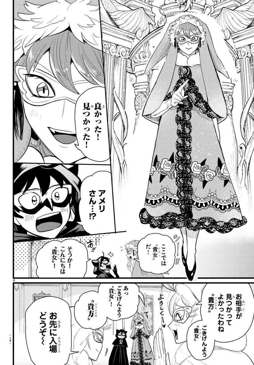 魔入りました！入間くん 第290話 - 11