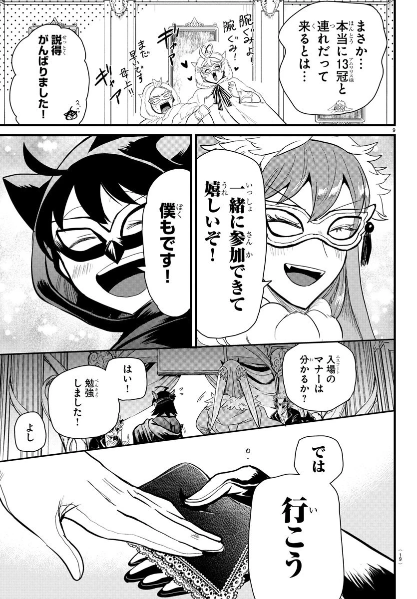 魔入りました！入間くん 第290話 - 12