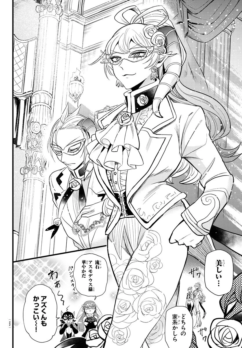魔入りました！入間くん 第290話 - 15