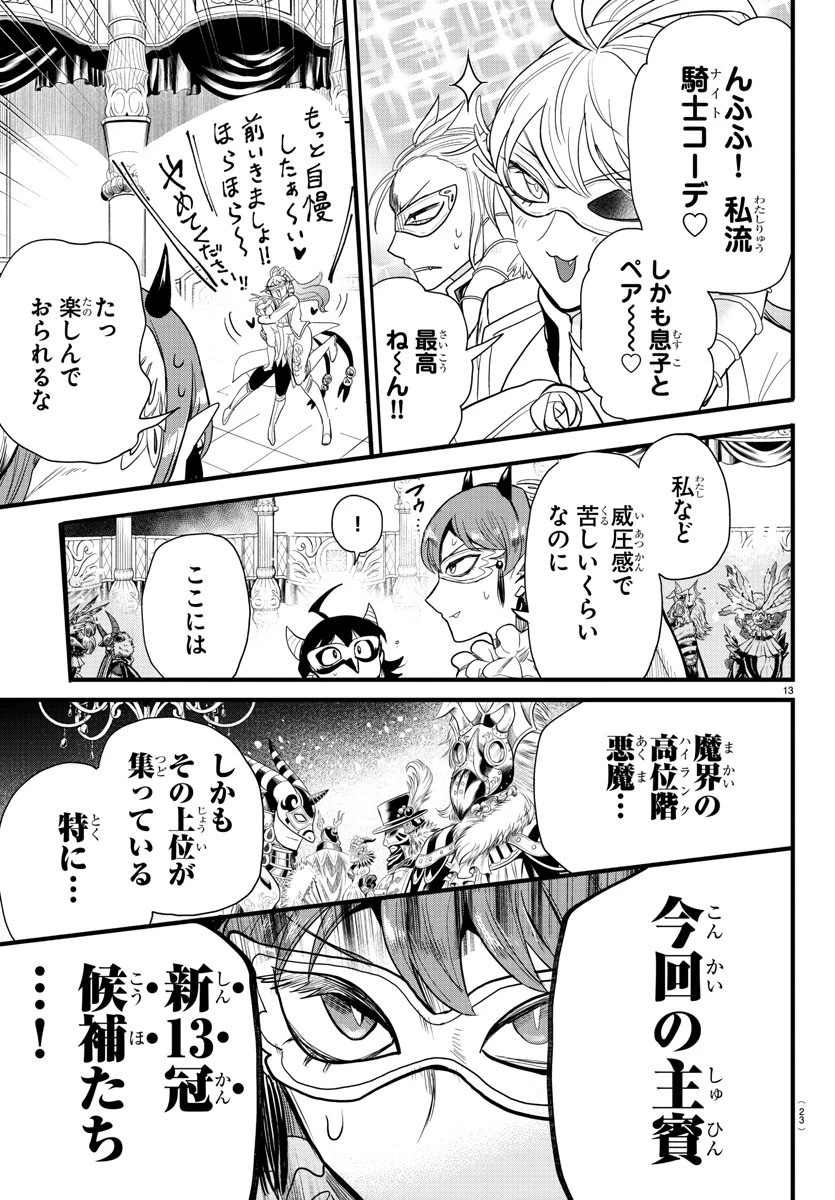魔入りました！入間くん 第290話 - 16