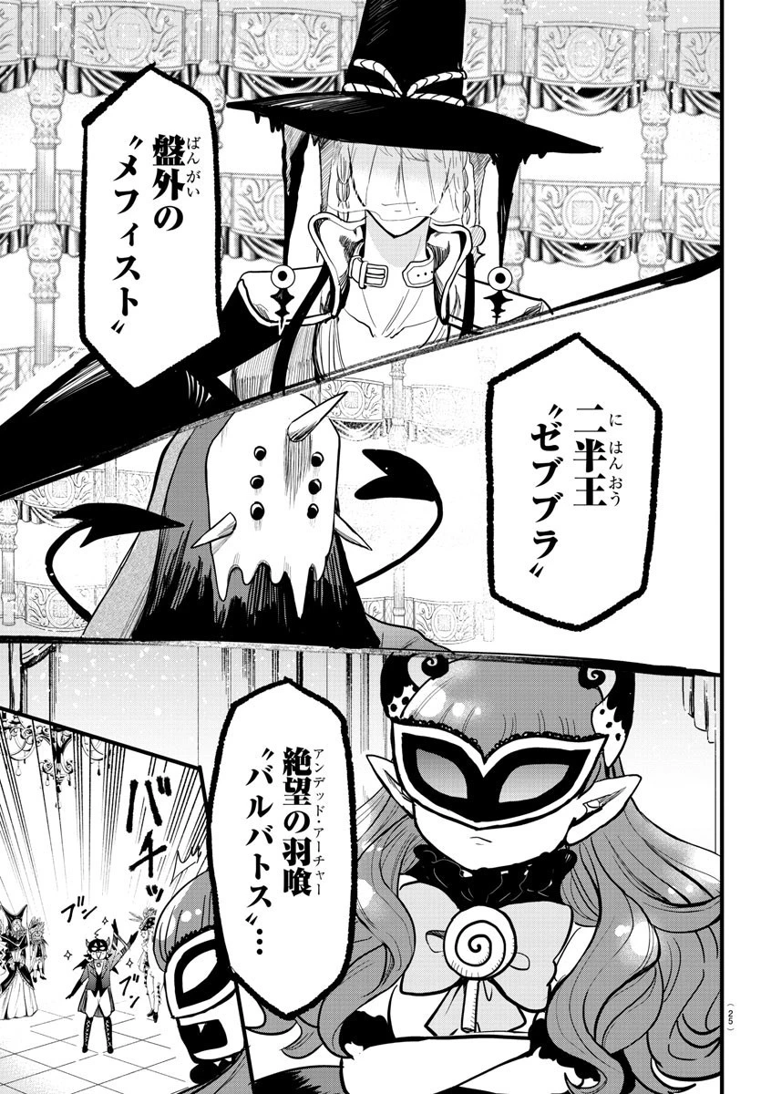 魔入りました！入間くん 第290話 - 18