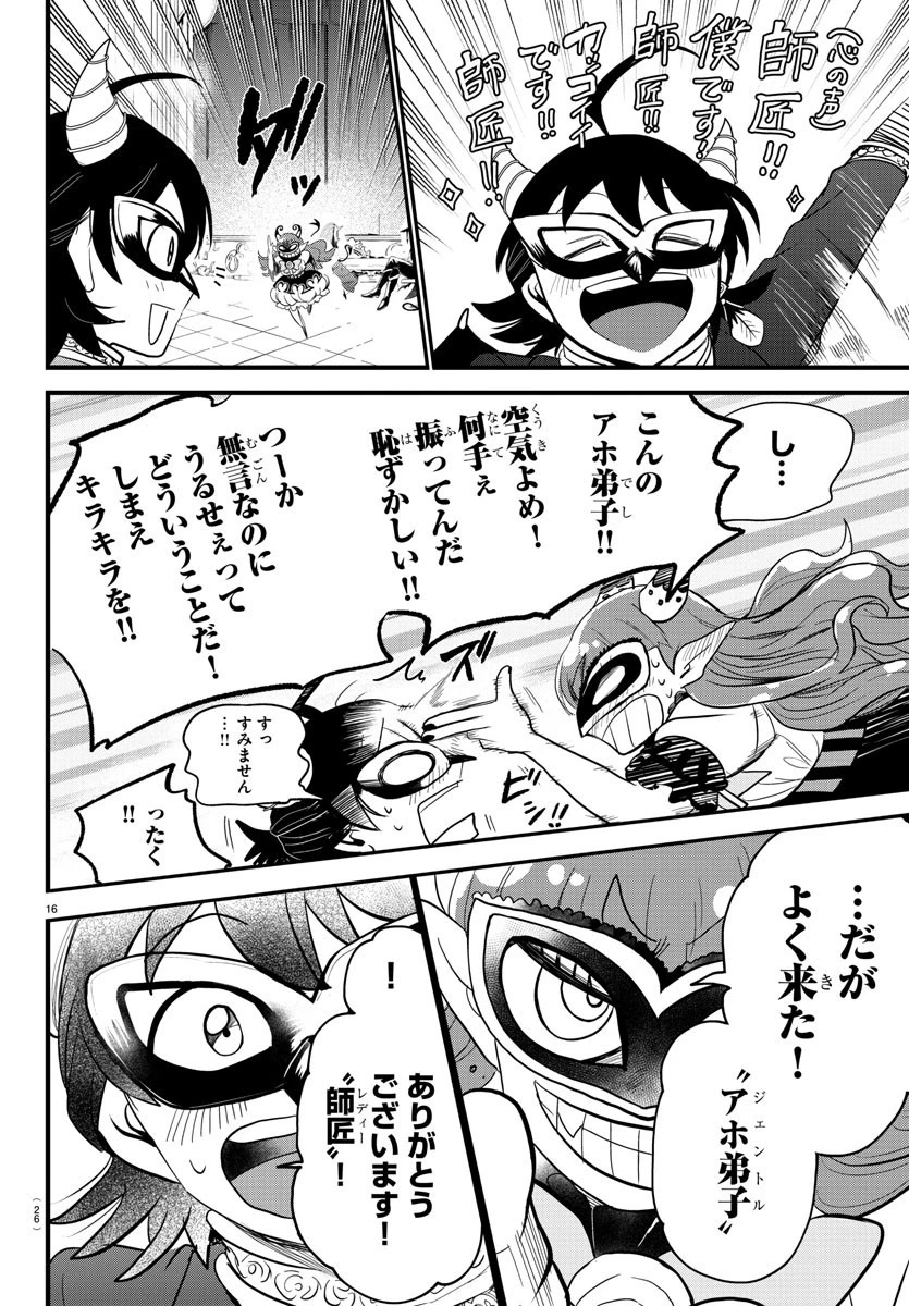 魔入りました！入間くん 第290話 - 19