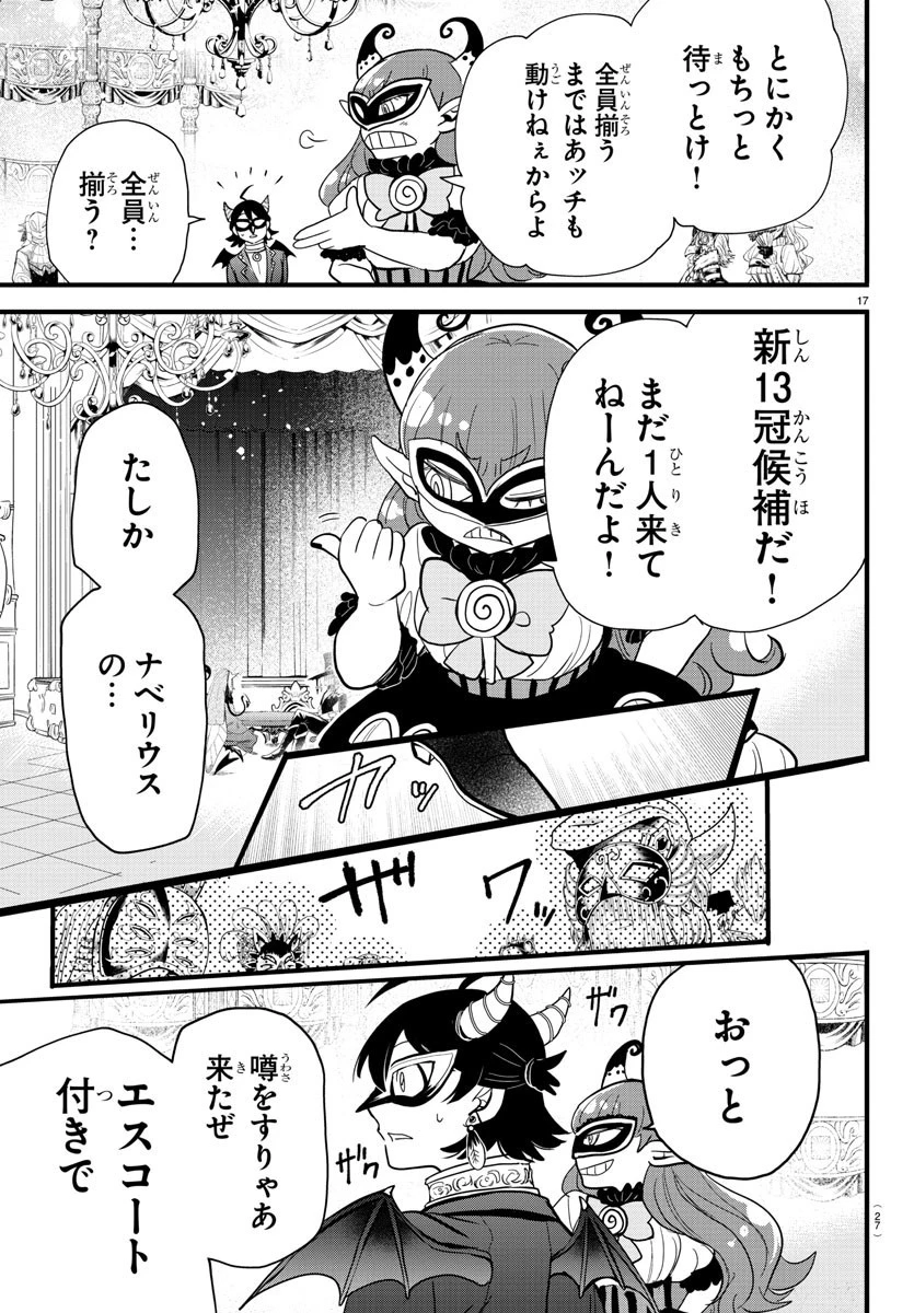 魔入りました！入間くん 第290話 - 20