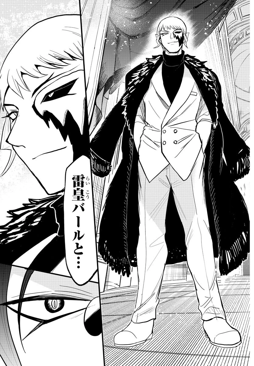 魔入りました！入間くん 第290話 - 22