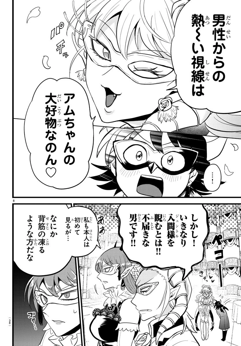 魔入りました！入間くん 第291話 - 8
