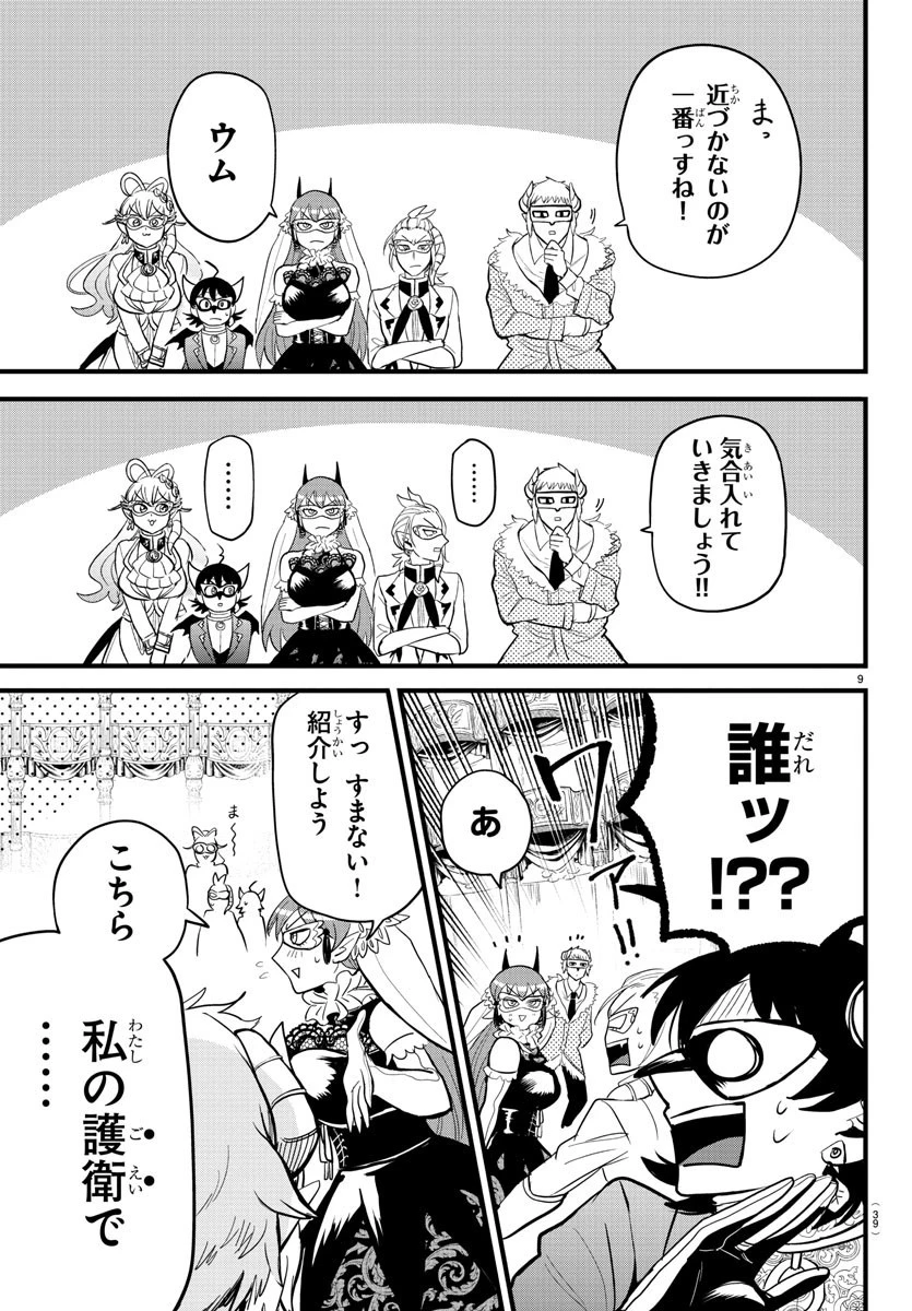 魔入りました！入間くん 第291話 - 9