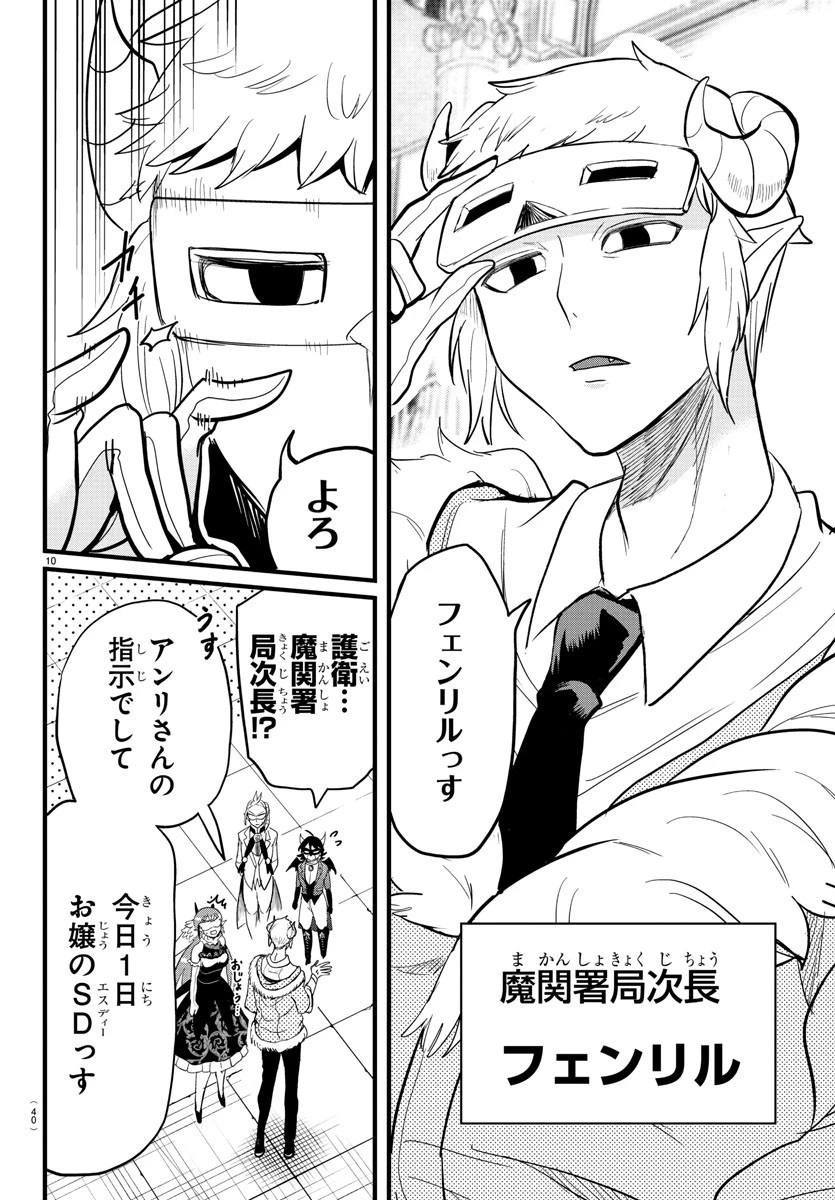 魔入りました！入間くん 第291話 - 10