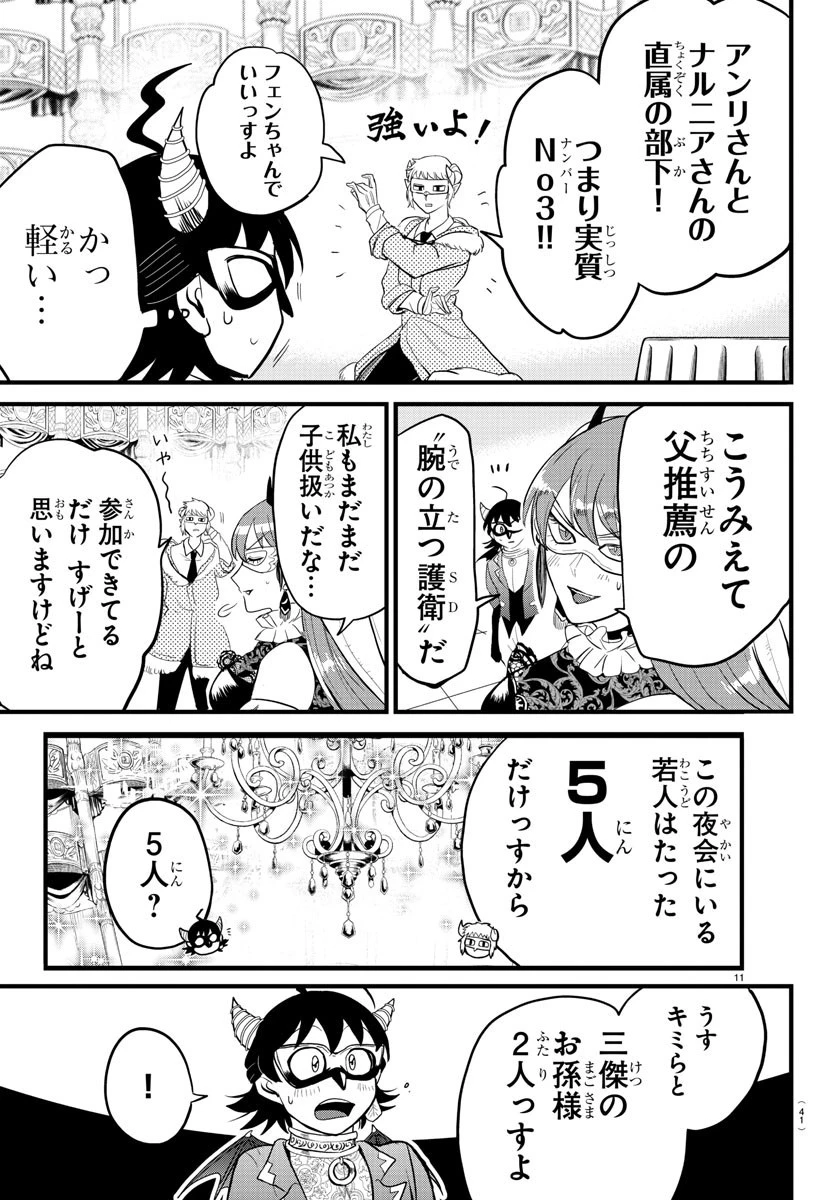 魔入りました！入間くん 第291話 - 11