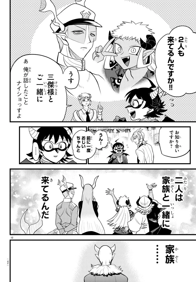 魔入りました！入間くん 第291話 - 12