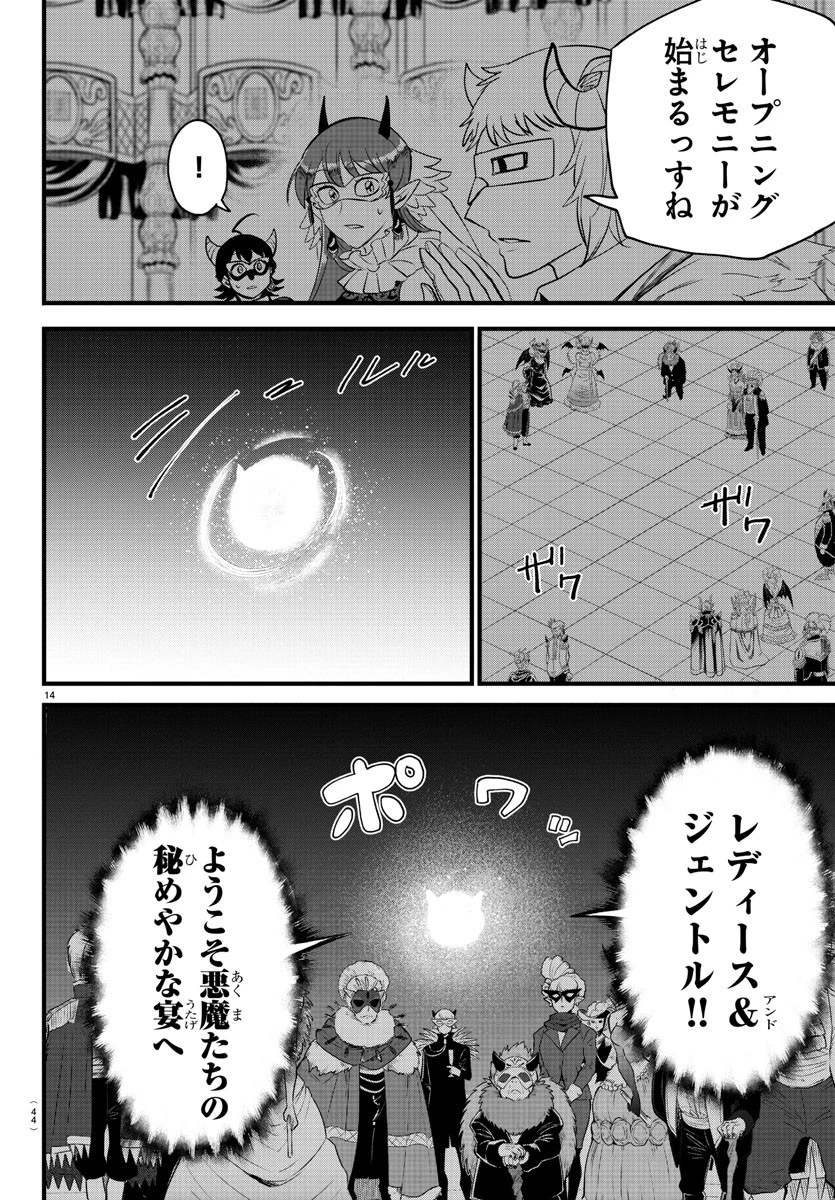 魔入りました！入間くん 第291話 - 14