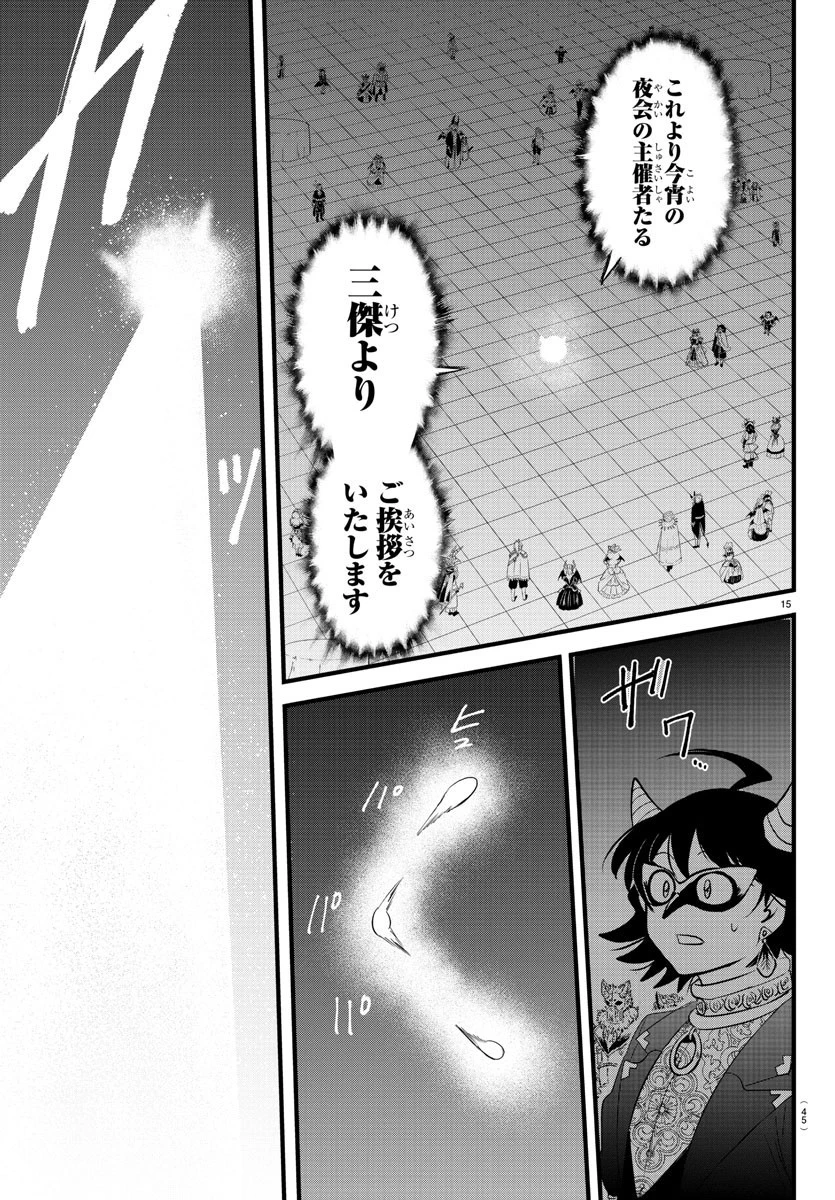 魔入りました！入間くん 第291話 - 15