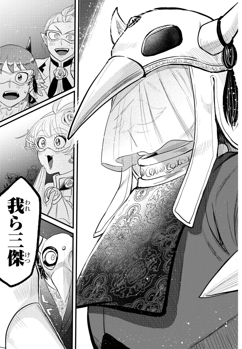 魔入りました！入間くん 第291話 - 19