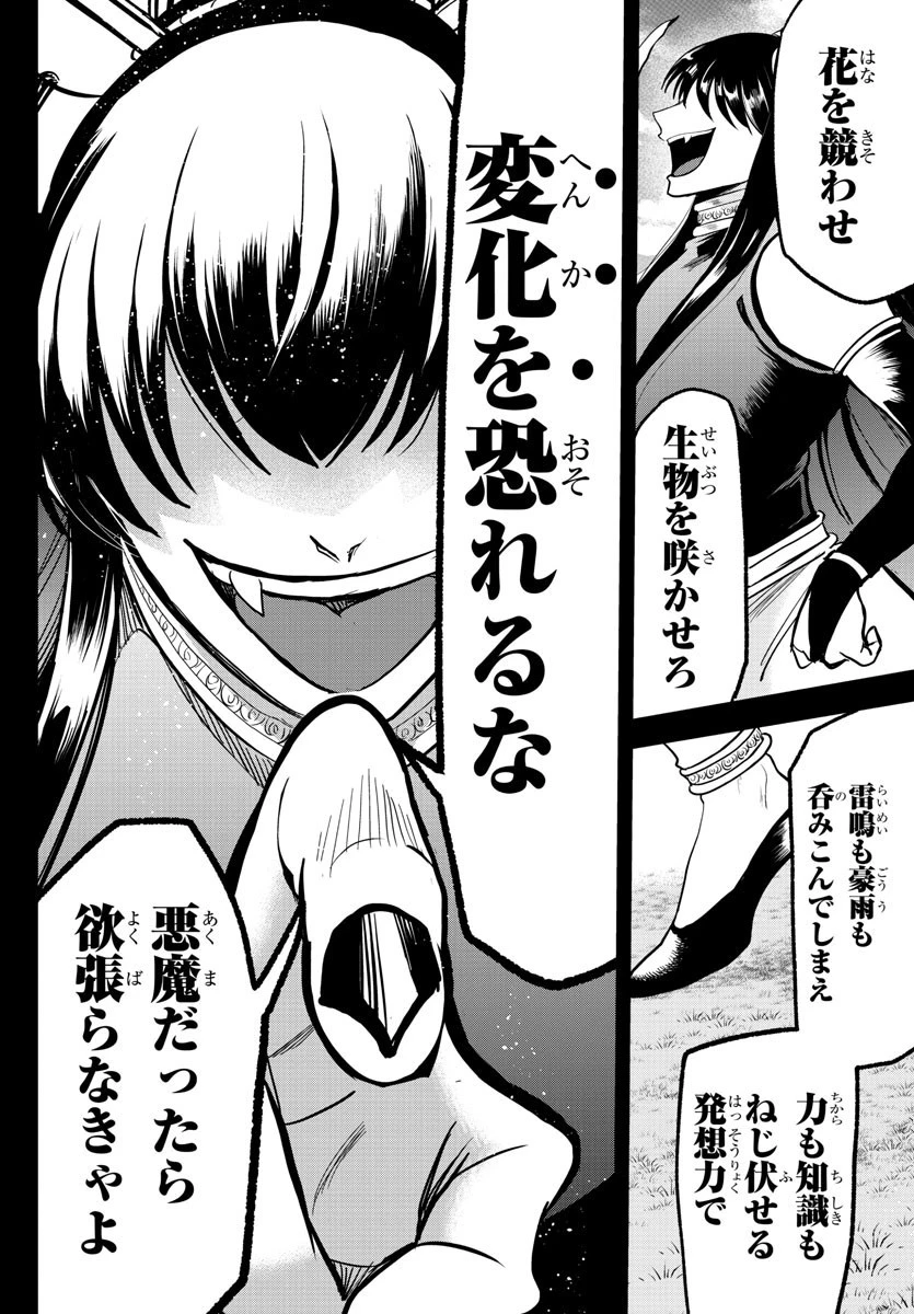 魔入りました！入間くん 第292話 - 4